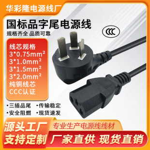 Pure copper national standard power cord three holes 3CCC certification rice cooker computer projector product tail 1.5-3 meters in stock