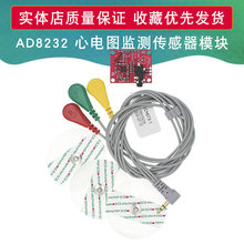 AD8232 心电图监测 心电生理测量脉搏心脏心电图监测传感器模块