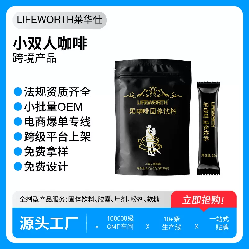 厂家定制黑咖啡固体饮料小双人黑咖啡微商同款升级运动速溶咖啡