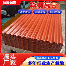 彩钢瓦屋顶墙面波浪瓦建筑厂房铁皮瓦楞板型号齐全多色可选
