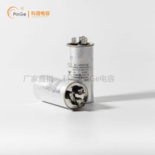 Pinge科晟 CBB65电容450V空调电容器空调压缩机启动运转电容