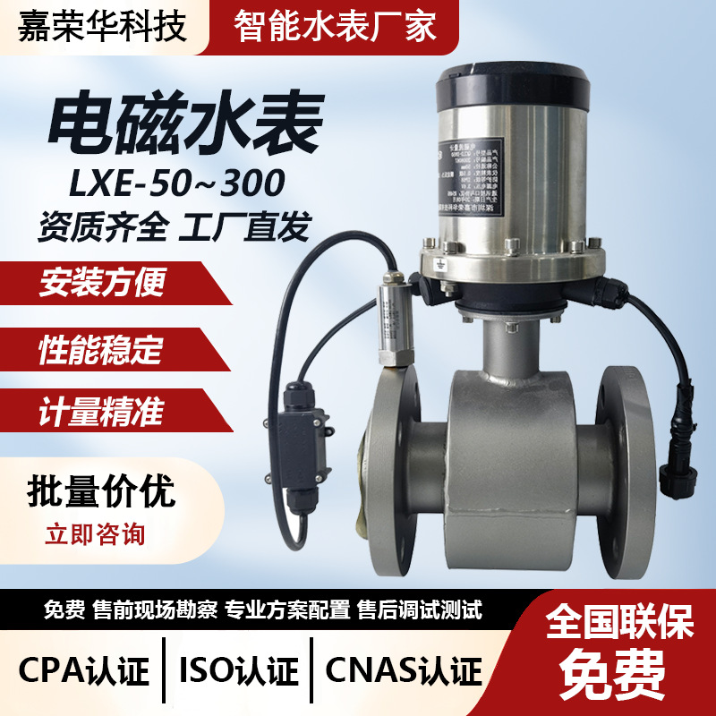 大口径不锈钢电磁流量计污水管道一体分体防腐计数显传感节水直流