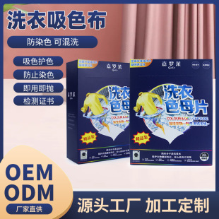 Manufacturer Customized Oem/Odm Boxed Color Master Tablets Laundry Tablets Anti-Cross-Color Anti-Staining Color-Absorbing Tablets for Washing Machines