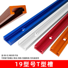 19MM型木工专用平头导轨滑槽铝合金拼接滑块十字尖头连接件现货