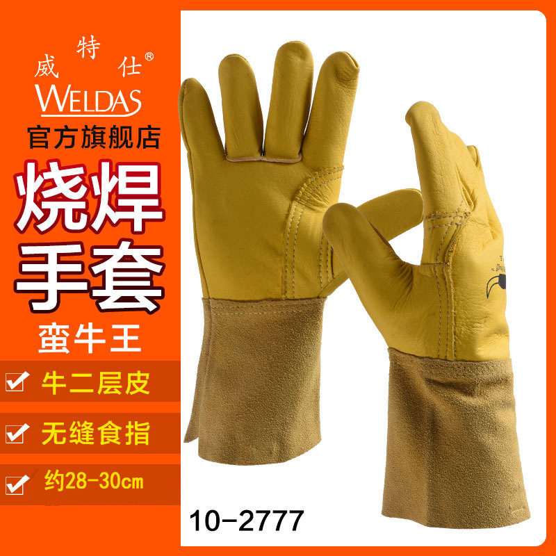 威特仕10-2750 蛮牛王烧焊手套全皮防火线焊接电焊工重工阀门造船