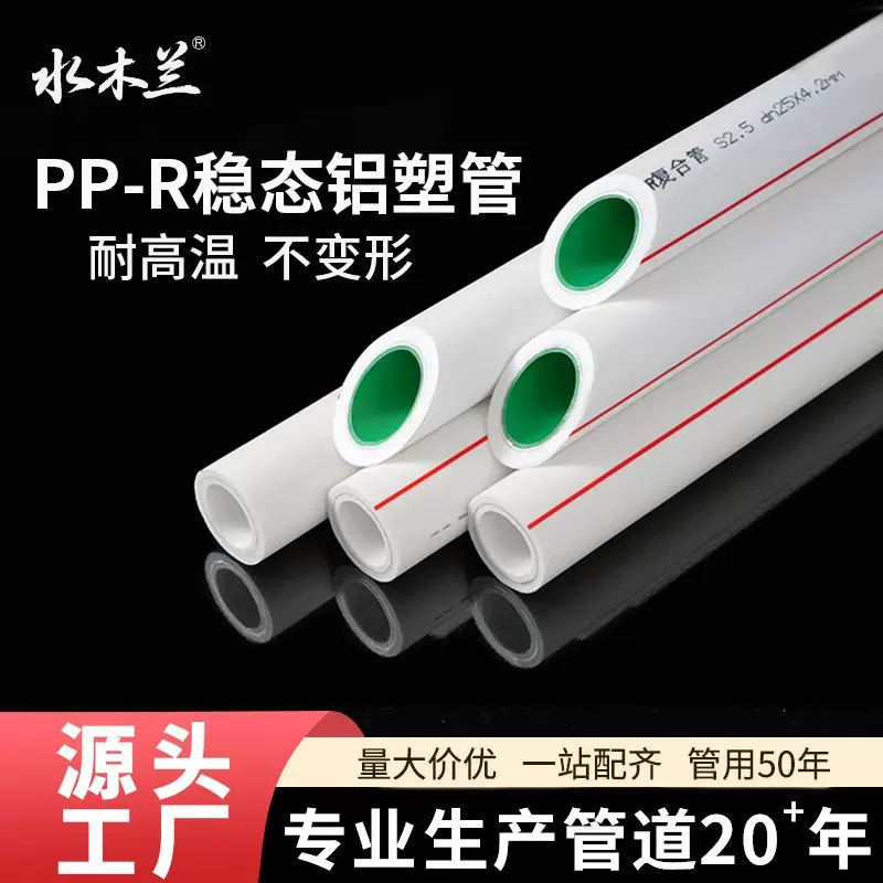 ppr稳态铝塑复合管明装暖气管4分6分家装工程耐高温热水管批发