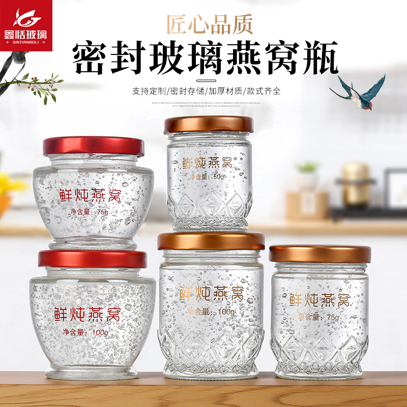 鲜炖燕窝分装瓶可蒸煮花胶鱼胶瓶耐高温加厚奶冻罐密封保健品空瓶