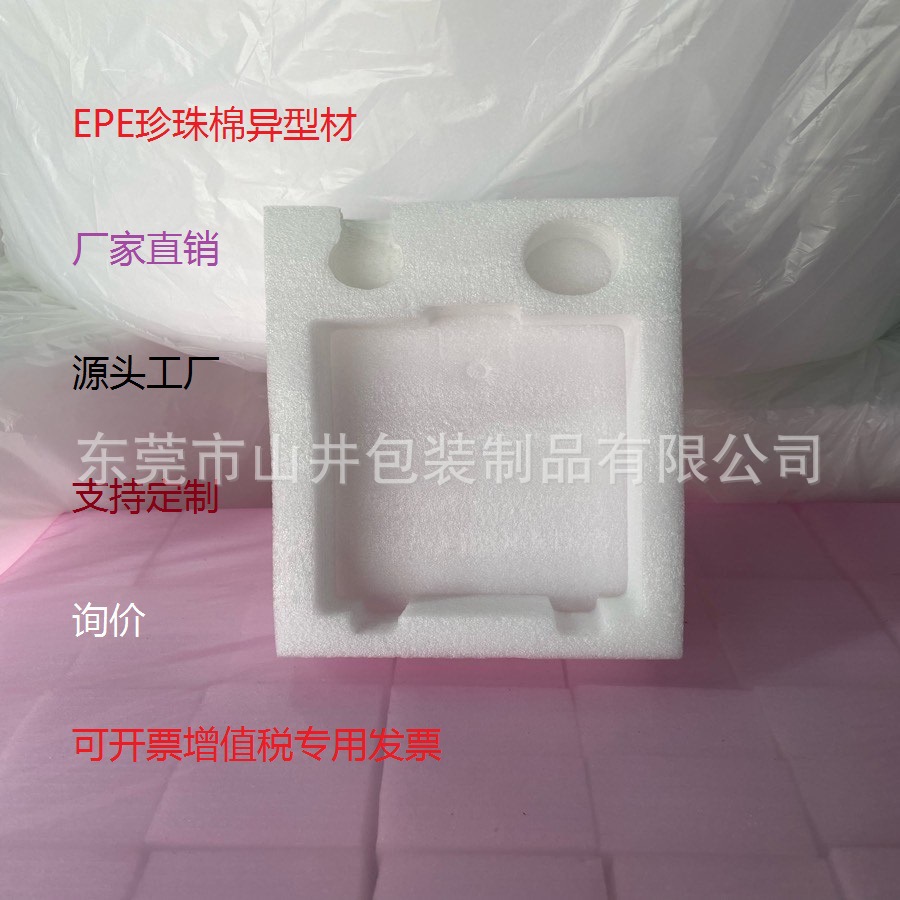 珍珠棉厂家【山井包装】珍珠棉厂深圳珍珠棉厂家东莞珍珠棉厂家海