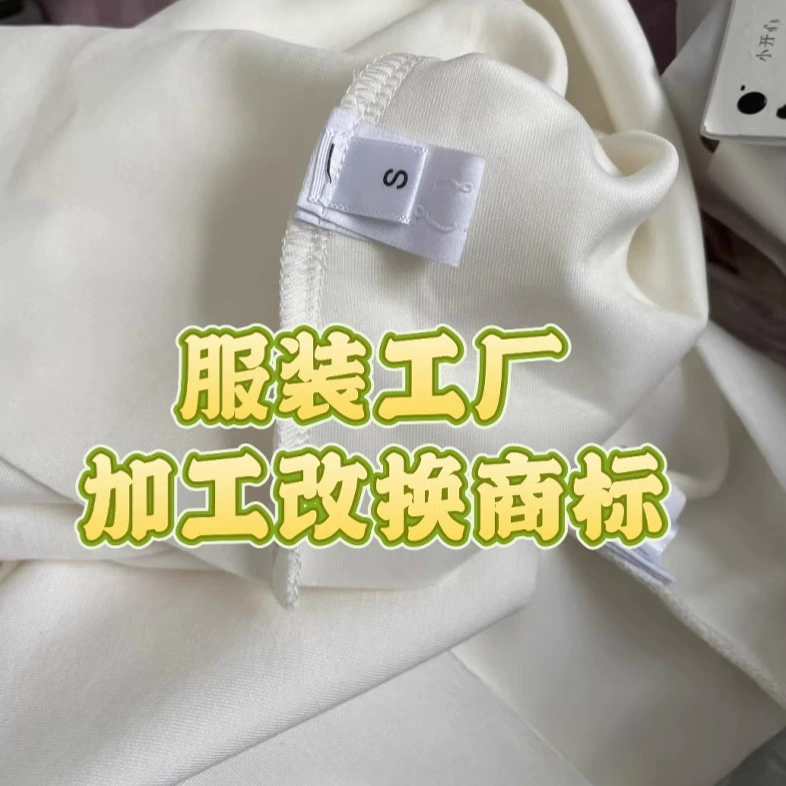 Принимайте на себя стойки крупных торговых центров для смены торговых марок, подвесных этикеток, стирки этикеток, смены этикеток, смены кодов и смены кнопок.