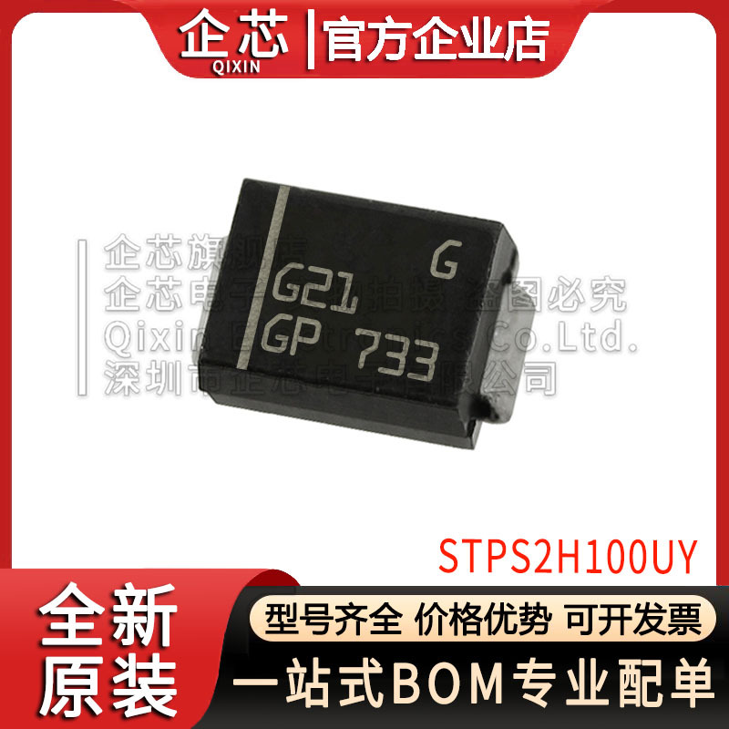 肖特基 二极管 STPS2H100U STPS2H100UY G21丝印 SMB 全新现货