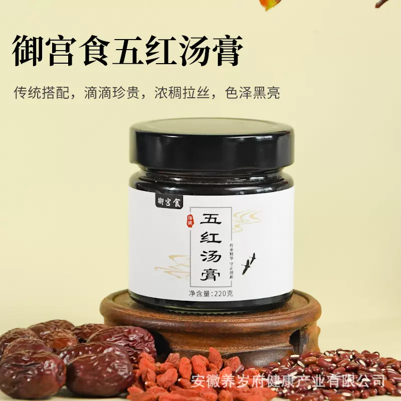 五红汤膏滋红枸杞赤小豆红花生女性养生滋补冲调膏滋源头工厂批发