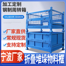 宁波厂家重型铁皮周转框金属网格周转箱铁箱车间铁屑箱钢制物料框