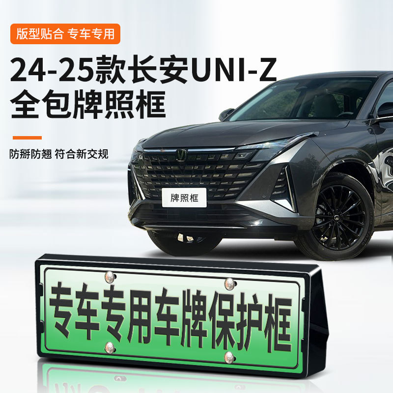Changan Uni-Z üçün yaşıl nömrə nişanı çərçivəsi, tam kənarlı