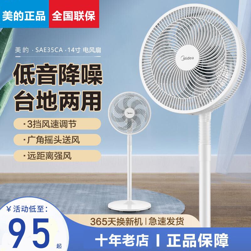 Midea Electric Fan Sae35Ca/30Ac Three-Speed Mechanical Seven-Blade High Wind Household Vertical Light Sound Midea Electric Fan Sae35Ca/30Ac Three-Speed Mechanical Seven-Blade High Wind Household Vertical Light Sound