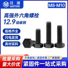 12.9��̼䓺�ɫ�ߏ����������ݽzDIN933�����^��˨�S�����lM8~M10