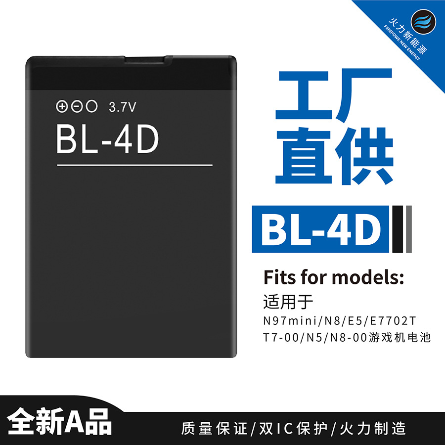 适用诺基亚BL-4D手机电池3.7V/N97miniE5E6E7E7-00N8锂电池高容量