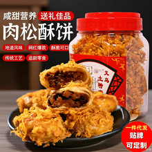 新品爆款网红肉松酥饼罐装浙江金华酥饼梅干菜烧饼特产酥脆小零食