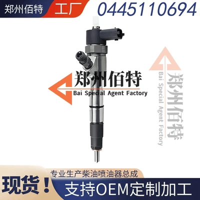 0445110694 injector assembly brand new high quality supply stable and durable
