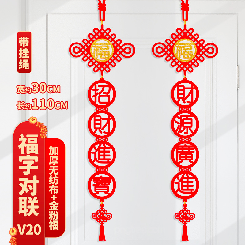 2025蛇年春联春节布置挂饰挂件新年绒布装饰无纺布镂空对联门联贴-阿里巴巴