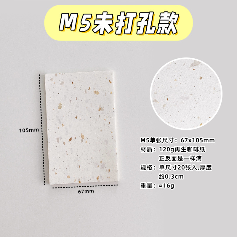 120g再生コーヒーペーパー 特殊紙 中紙 M5A7A6SlinA6 奇妙なルーズリーフ紙 交換用芯 ハンドブック素材紙|undefined