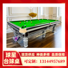 鑫球星标准成人桌球房款家用黑八美式中式桌球台体育场馆台球桌
