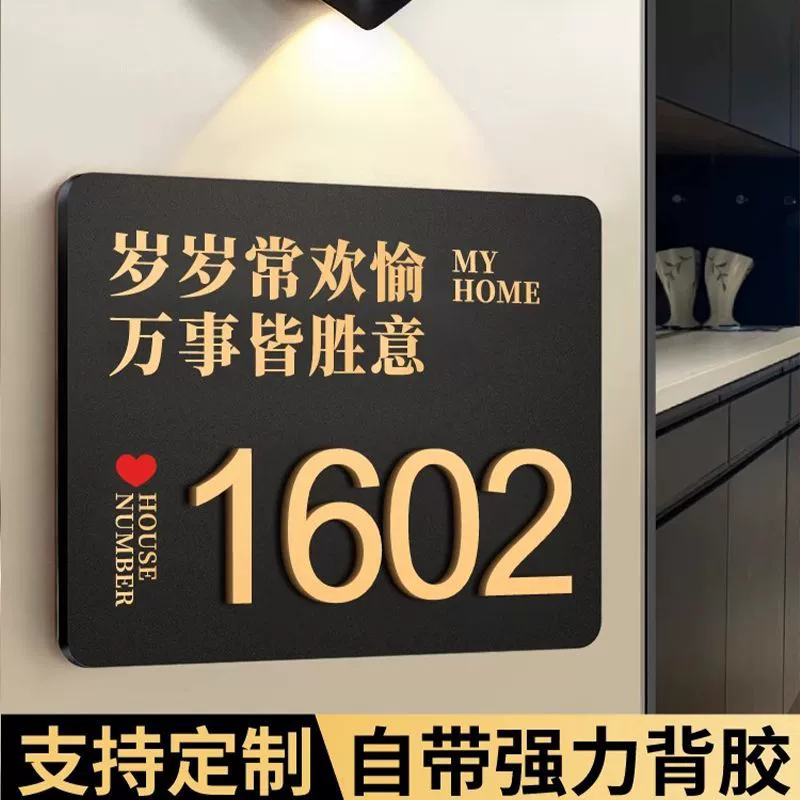 Табличка с номером дома, украшение для входной двери, акриловая легкая роскошная креативная светящаяся наклейка на дверь «Мир и радость»