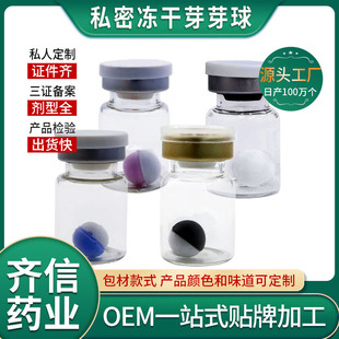 私密冻干球丸厂家私处保养紧致嫩肤冻干胶原蛋白球套盒代加工-阿里巴巴