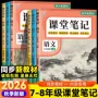 初中同步笔记2026教材