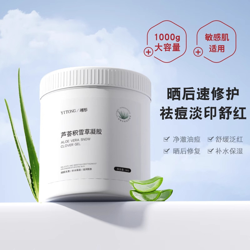 翊彤芦荟积雪草凝胶晒后保湿滋润修护泛红祛痘凝胶补水保湿舒缓|undefined