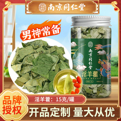 淫羊藿叶茶批发淫羊霍男性滋补一件代发男人茶罐装包装