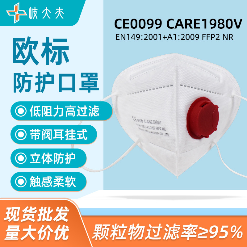 折叠型ffp2口罩含海绵条五层防护带阀耳挂式欧标一次性防护口罩