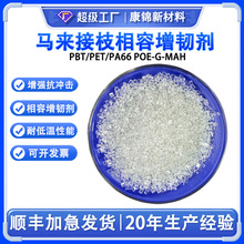 PA6�����������g�� PBT/PET/PA66���_���R��������֦POE-G-MAH