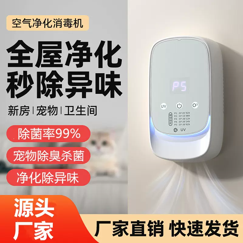 跨境宠物净化器家用除甲醛紫外线杀菌消毒机臭氧发生器卫生间除臭