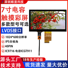 7.0��IPSȫҕ��7������|������LVDS�@ʾ��500����1024*600