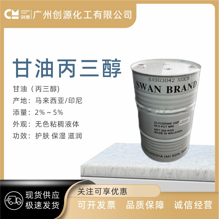 马来斯文 甘油丙三醇 护肤甘油 保湿滋润 含量99% 1千克起订