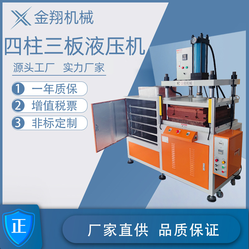 四柱三板压力机 烤箱 热压成型   透明灯具软板  浅拉伸 整形工艺