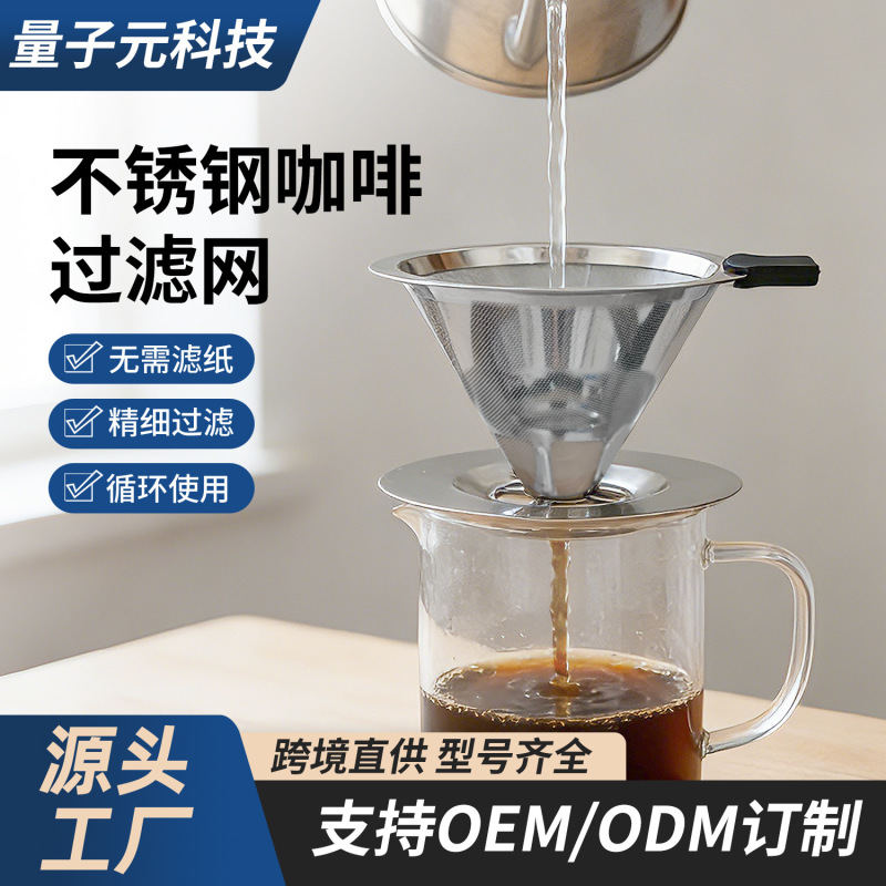 Cross-Border 304 Double-Layer Stainless Steel Pour-Over Coffee Filter with Anti-Scald Sleeve, Encrypted Filter, Paperless Funnel Cross-Border 304 Double-Layer Stainless Steel Pour-Over Coffee Filter with Anti-Scald Sleeve, Encrypted Filter, Paperless Funnel