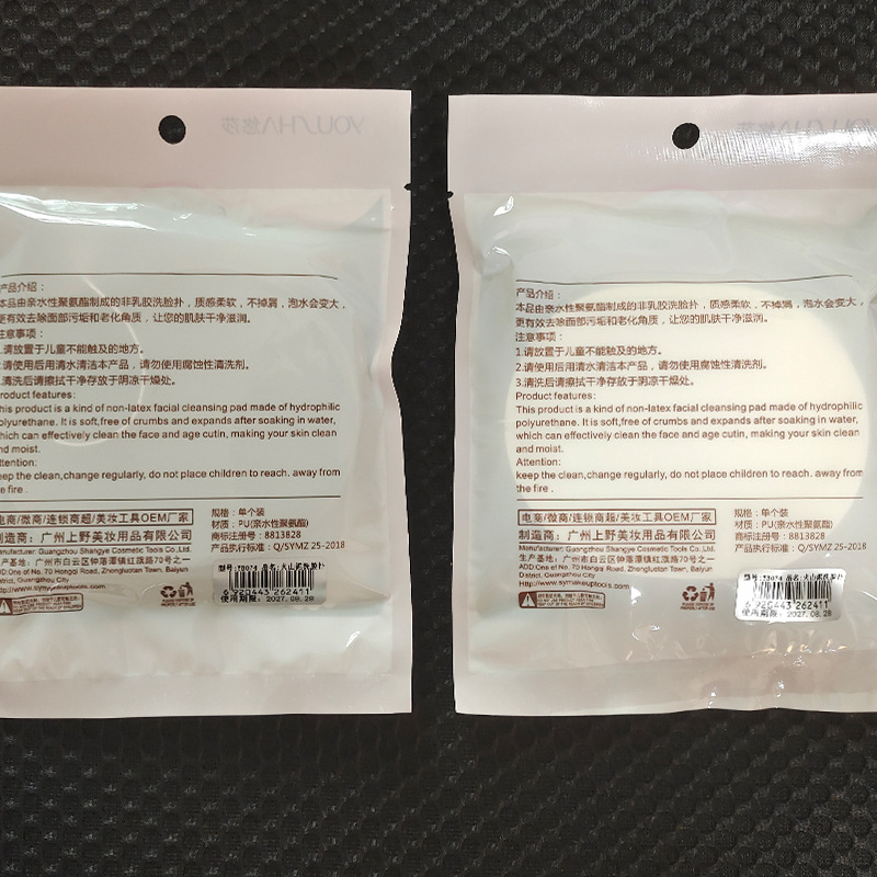 YB074 Yousa 12T single drawstring type facial cleansing, fire-fighting mountain mud cleaning, makeup removal and cleansing tool undefined