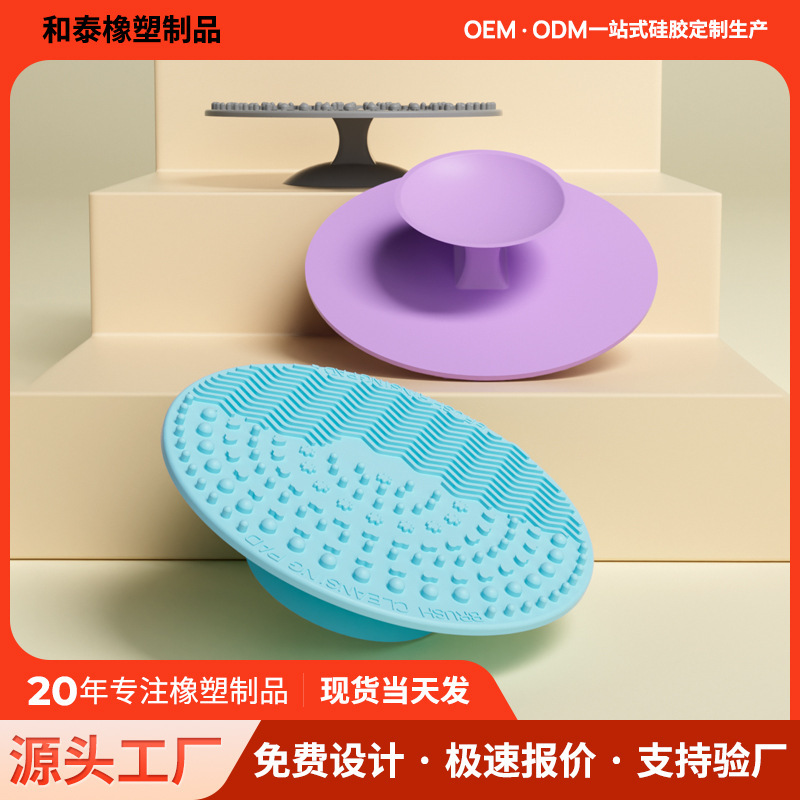 跨境圆形硅胶洗刷垫化妆刷清洗垫带吸盘美妆工具清洁便携洗刷垫|undefined