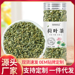 ハス葉茶140g新鮮で純粋なハス葉清香ハス葉粒缶入りハス葉代用茶起爆