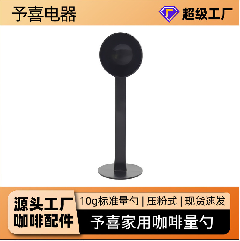 Coffee Bean Scoop from the Source Factory, One-Piece Molded, Plastic Tamping Spoon for Hand-Brewed Coffee, 10g Standard Measuring Spoon