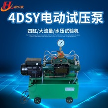 廠家直銷電動打壓泵 4DSY-2.5/4/6.31040/60/80/100電動試壓泵壓