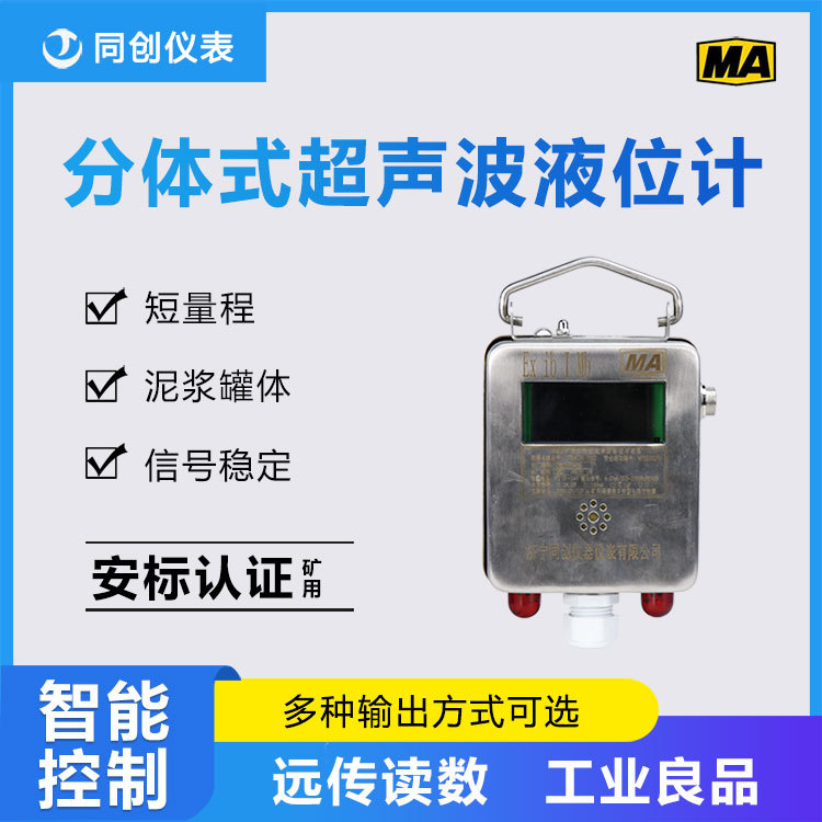 石灰石粉智能短距离本安超声波液位计 矿用料位计