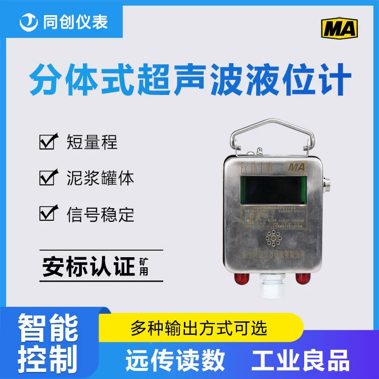 Интеллектуальный ультразвуковой датчик уровня жидкости Ben'an с порошком лимита на короткие расстояния Датчик уровня материалов для майнинга