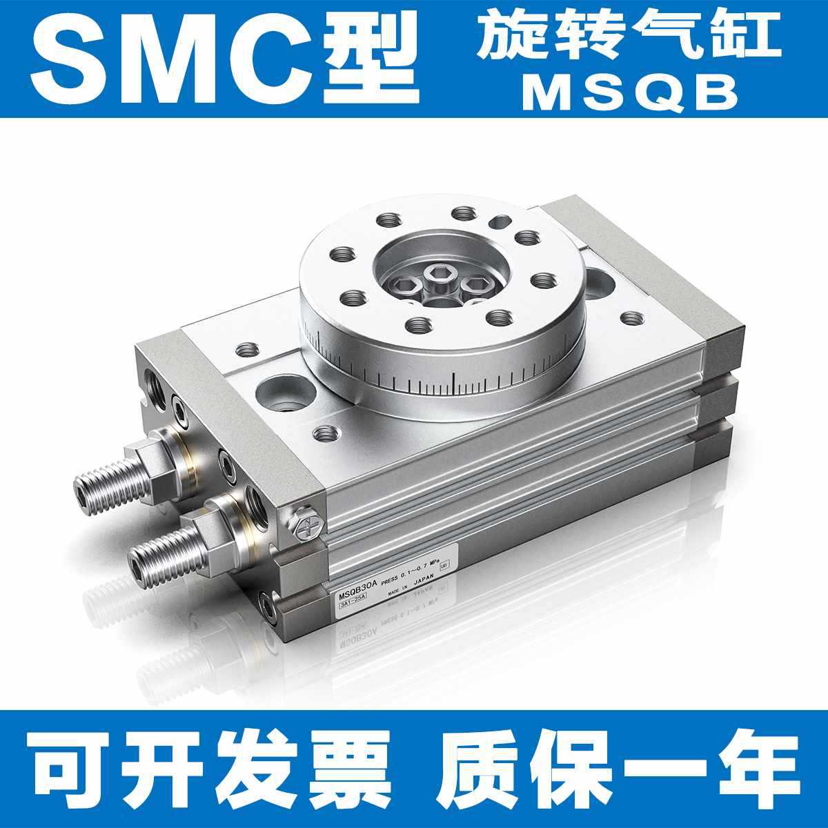 SMC型旋转摆气缸MSQA/MSQB7A-10A-20A-30A-50A-70A/100R 10R 20R