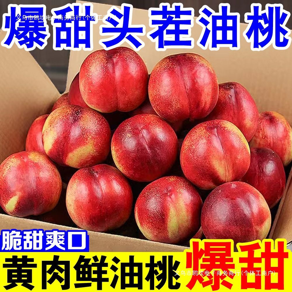 黄心油桃斤应季大桃子新鲜水果当季水蜜桃整箱孕妇脆蜜桃时令批发