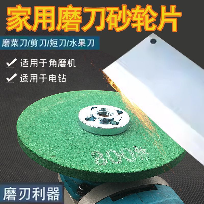 角磨机磨刀神器电动磨石砂轮菜刀磨刀石开刃油水滴打磨片厨房专用