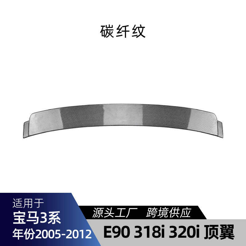 E90 Sport Front Lip: 适用bmw宝马3系E90 M Sport运动版 Big Surrounded - e90-roof-spoiler-carbon-fiber-pattern-2005-2012