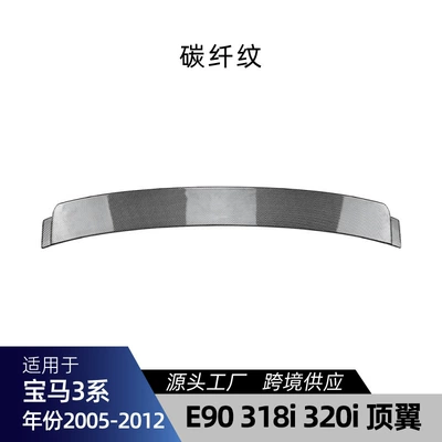 Applicable to BMW 3 Series Fixed wind wing - carbon-fiber-pattern
