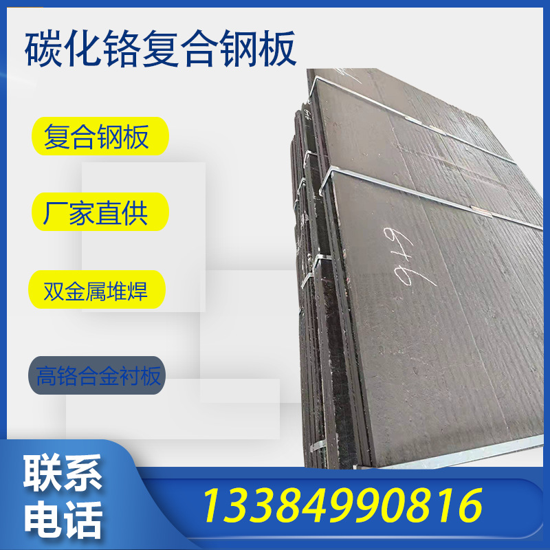宝仓6+6双金属堆焊耐磨复合板高铬合金衬板碳化铬耐磨钢板现货批